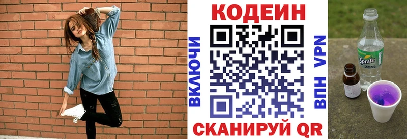 Кодеин Purple Drank omg tor Отрадная