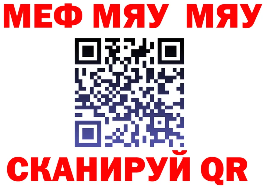 МЯУ-МЯУ VHQ tor маркетплейс ОМГ ОМГ Отрадная